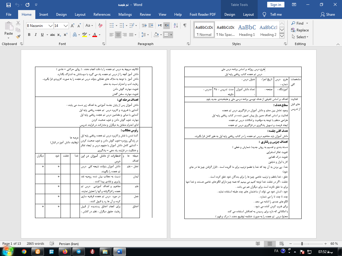 طرح درس روزانه ریاضی اول ابتدایی (الگوی عددی و هندسی تم 18)